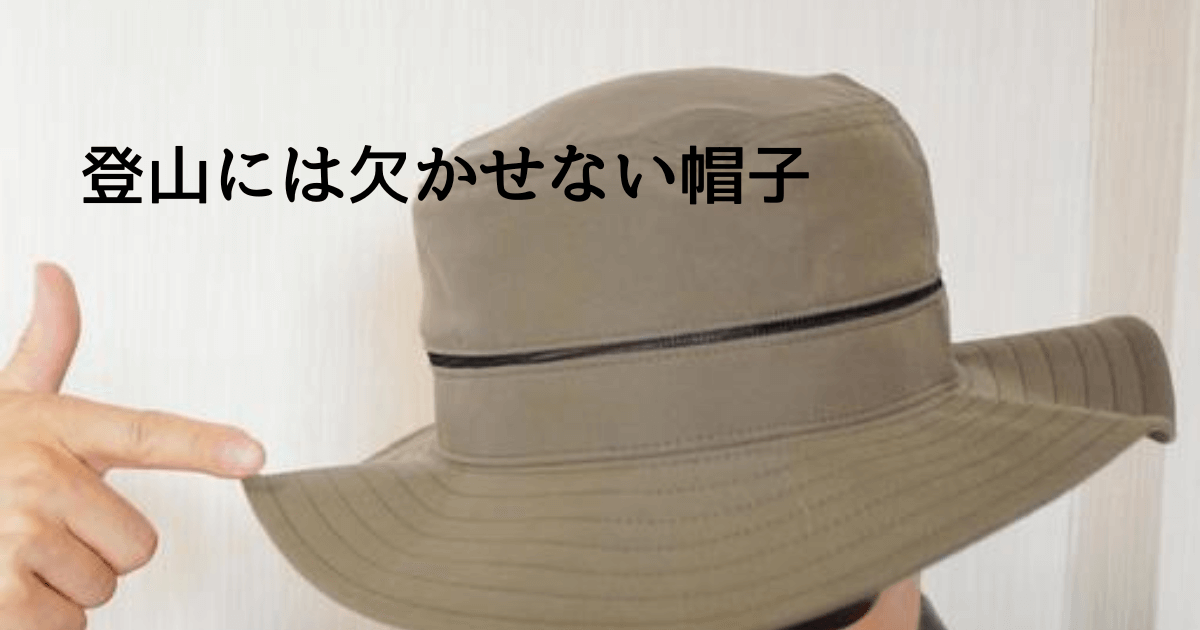 ホライズンハットを解説します