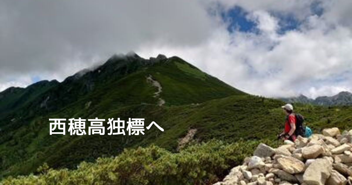 西穂高独標へ