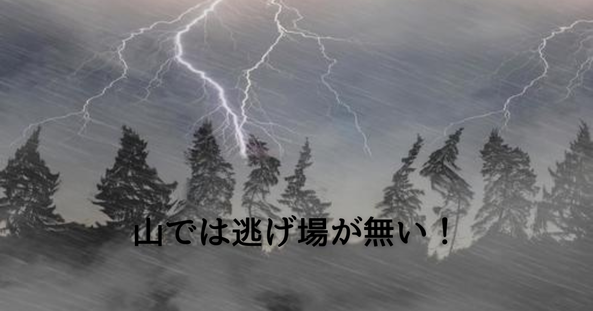 富士山の遭難事故。悪天候でも山では逃げ場が無い